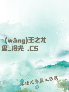網(wǎng)王之尤里