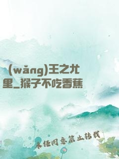 網(wǎng)王之尤里