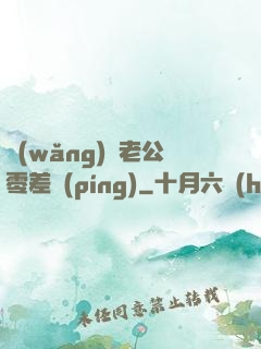 網(wǎng)購老公零差評(píng)