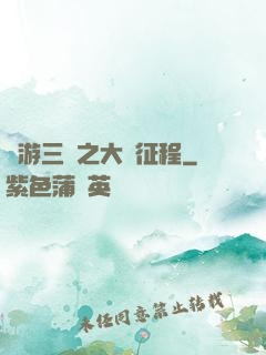 網游三國之大漢征程