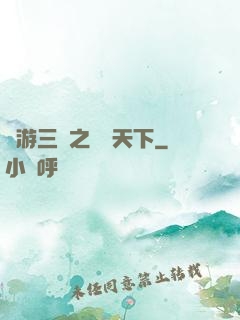 網游三國之縱橫天下