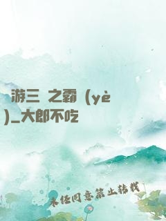 網游三國之霸業(yè)