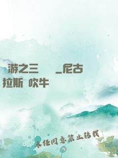 網游之三國無雙