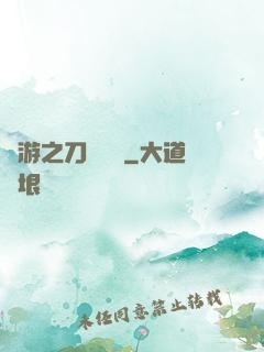 網游之刀劍傳說