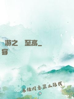 網游之奧術至高