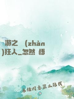 網游之對戰(zhàn)狂人