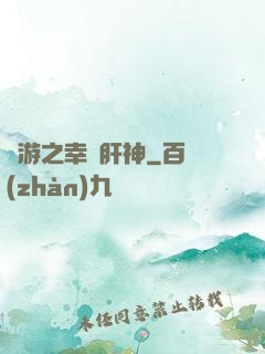網游之幸運肝神
