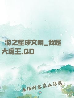 網游之星球文明