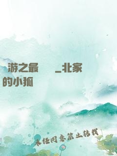 網游之最強團長