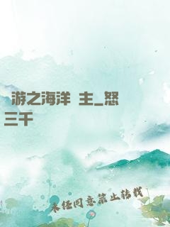 網游之海洋領主