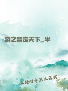 網游之箭定天下