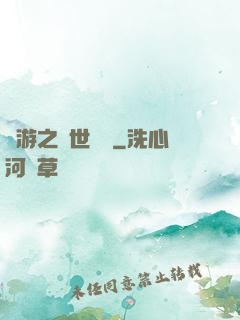 網游之絕世無雙