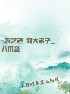網游之逍遙派大弟子
