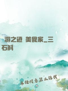 網游之逍遙美食家