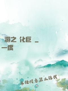 網游之進化巨龍