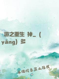 網游之重生劍神