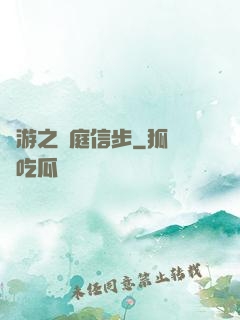 網游之閑庭信步