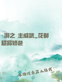 網游之領主威武