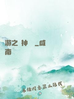 網游之風神歸來