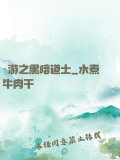 網游之黑暗道士