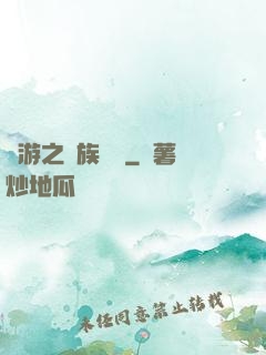 網游之龍族來襲