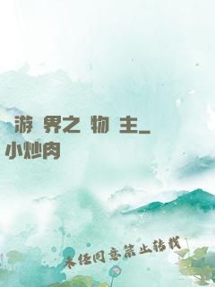 網游異界之萬物領主