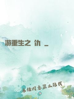 網游重生之復仇錄