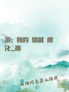 網游：我的寵物能無限進化