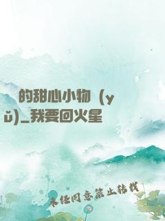 綿綿的甜心小物語(yǔ)