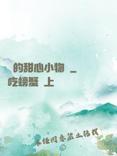 綿綿的甜心小物語