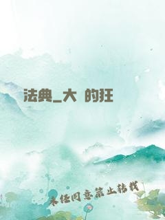 緋紅法典