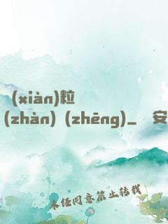 線(xiàn)粒體戰(zhàn)爭(zhēng)