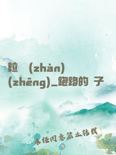 線粒體戰(zhàn)爭(zhēng)
