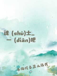 緝魂術(shù)士