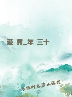 締造萬界