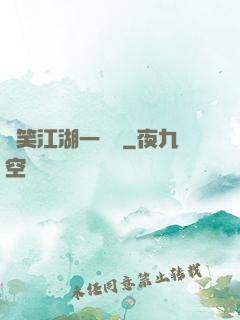 緣笑江湖一劍來
