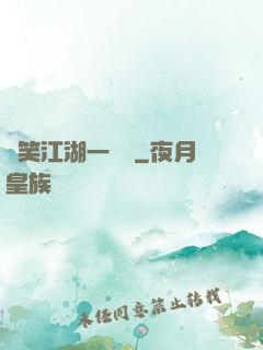 緣笑江湖一劍來