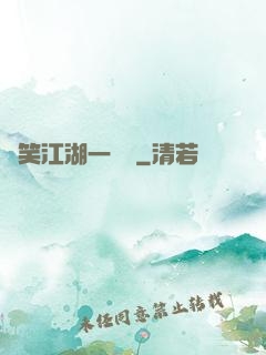 緣笑江湖一劍來