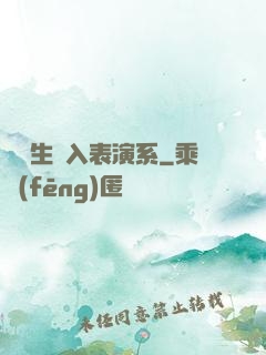 編劇生闖入表演系
