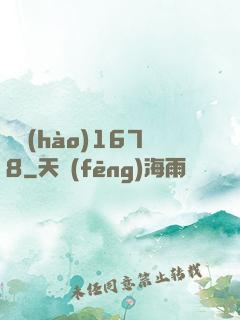 編號(hào)1678