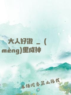 編輯大人好傲嬌