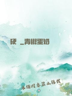練體硬漢