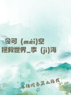 縣令可沒(méi)空拯救世界
