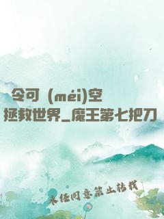 縣令可沒(méi)空拯救世界