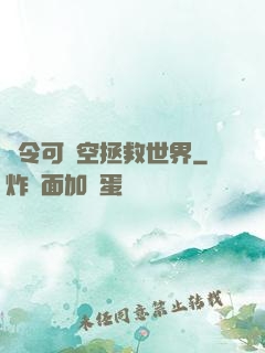 縣令可沒空拯救世界