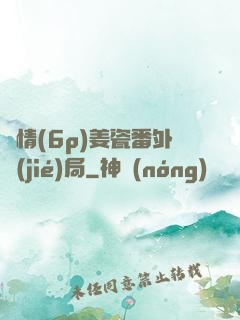 縱情(6p)姜瓷番外結(jié)局