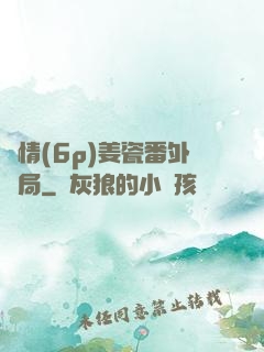 縱情(6p)姜瓷番外結局