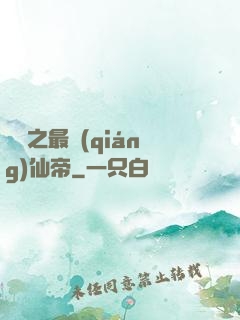 縱橫之最強(qiáng)仙帝