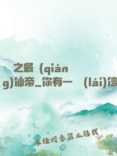縱橫之最強(qiáng)仙帝