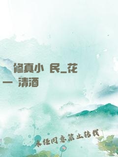縱橫修真小農民